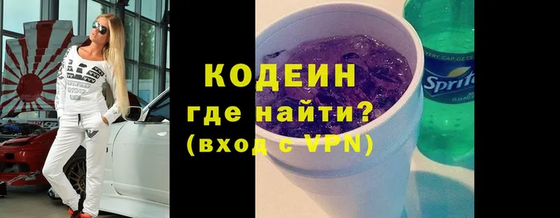 купить наркотики сайты  Городовиковск  Кодеиновый сироп Lean Purple Drank 