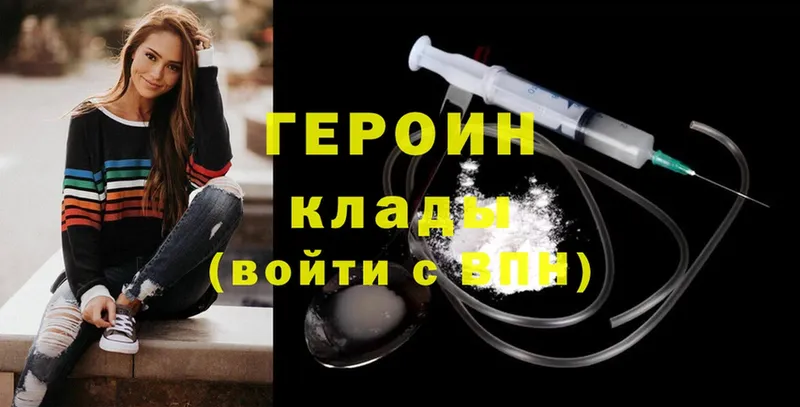 ГЕРОИН Heroin  нарко площадка клад  Городовиковск 